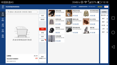 服裝POS收銀臺
