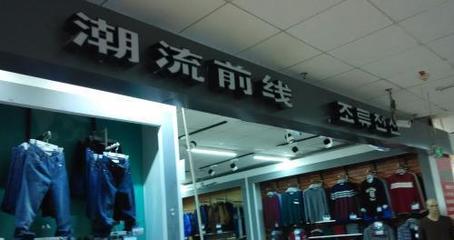 低調(diào)的國(guó)產(chǎn)服裝巨頭！77億市值，超越安踏與海瀾之家的隱形冠軍